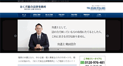 Desktop Screenshot of okuda-lawyer.com