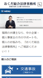 Mobile Screenshot of okuda-lawyer.com