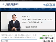 Tablet Screenshot of okuda-lawyer.com